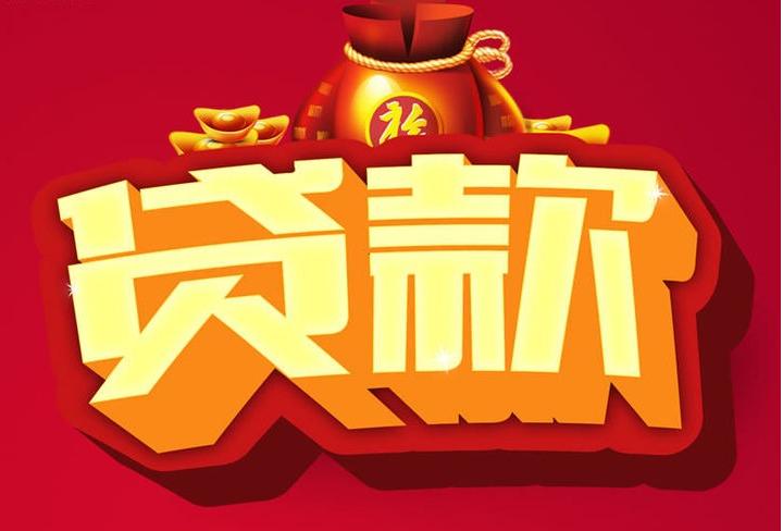 麻阳信用贷款