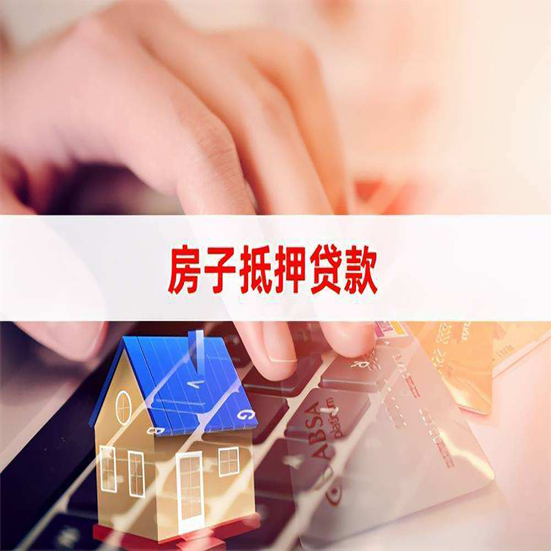 麻阳重庆房屋二次抵押贷款办理条件