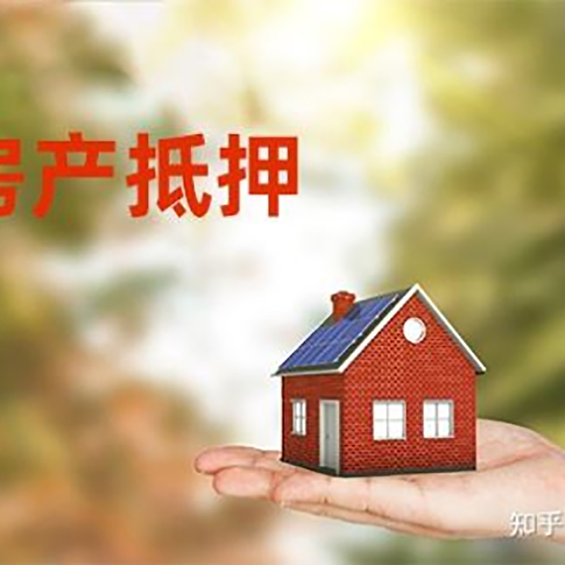 麻阳房产抵押贷款办理还款方式