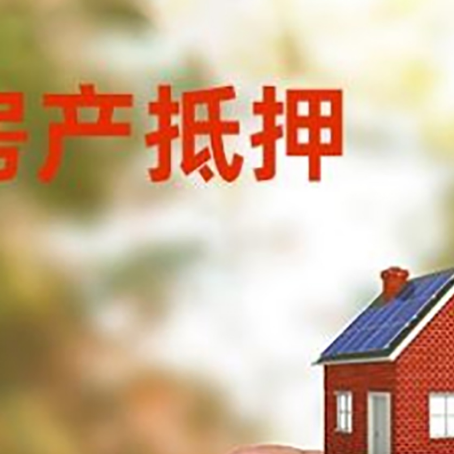 麻阳抵押贷款用什么抵押物?