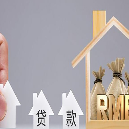 麻阳房子抵押贷款后还可以住吗?