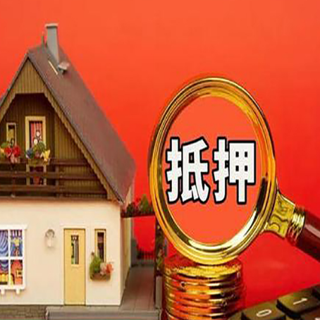 麻阳房屋抵押贷款怎么做？