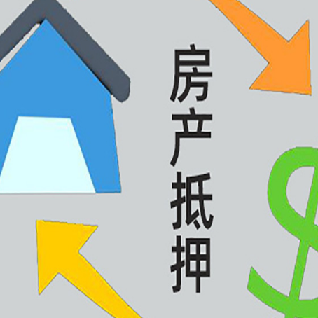 麻阳房产抵押贷款还不上怎么办？